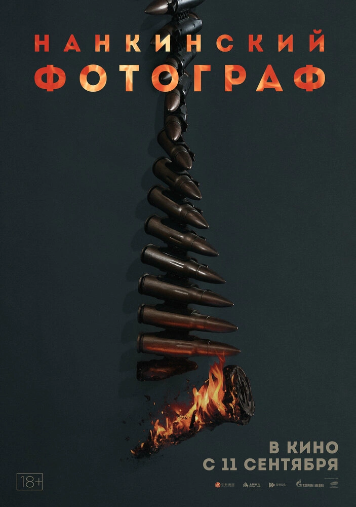 Нанкинская фотостудия